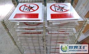 絲印標志牌、指示牌等系列產品 印刷工藝與市場應用分析