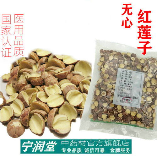 湘蓮無(wú)芯紅蓮子 藥食同源的養(yǎng)生瑰寶